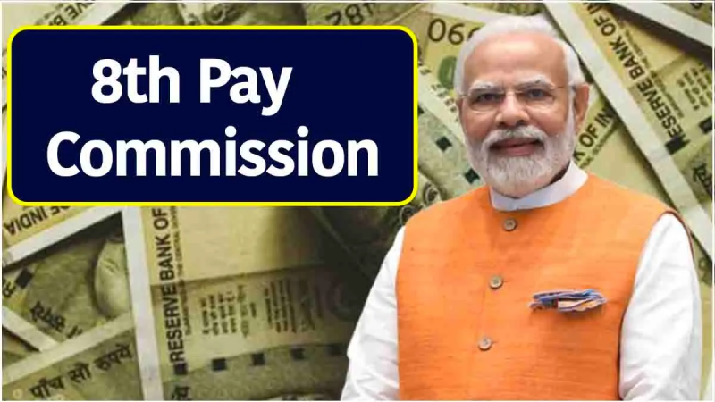 सरकार ने जारी किया 8th Pay Commission अपडेट, जानें कितनी बढ़ेगी सैलरी सरकार ने जारी किया 8th Pay Commission अपडेट, जानें कितनी बढ़ेगी सैलरी