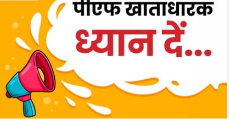 जल्द लौटाई जाएगी 7.11 लाख निष्क्रिय पीएफ खातों में पड़ी राशि; बंद होंगे 31.86 लाख खाते जल्द लौटाई जाएगी 7.11 लाख निष्क्रिय पीएफ खातों में पड़ी राशि; बंद होंगे 31.86 लाख खाते